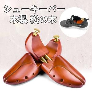 シューキーパー 木製 メンズ シューツリー Pine Tree パイン材 松の木｜cocoaru-store