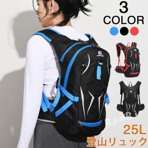 登山リュック バックパック 登山 リュック 25L 日帰り リュックサック 登山用リュック アウトドア