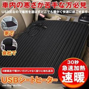 カーシートヒーター 車用 ホットカーシート 30秒速暖 USB給電式 ヒータークッション 速暖 家庭用 会社 電熱 シートヒーター ホットシート あたたかい 冬