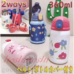 子供 水筒 カバー付きの商品一覧 通販 Yahoo ショッピング