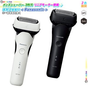 メンズシェーバー 3枚刃 男性用 電気シェーバー Panasonic パナソニック ES-LT2B ひげそり 髭剃り シェーバー 充電式 リニアモーター駆動 お風呂剃りOK｜cocoaru