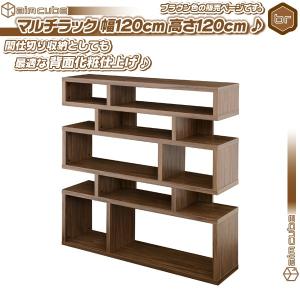 オープンラック 幅120cm 高120cm ／茶（ブラウン） 間仕切り収納 ディスプレイラック ブルーレイ 収納 DVDラック 本棚 背面化粧仕上げ インテリア おしゃれ｜cocoaru