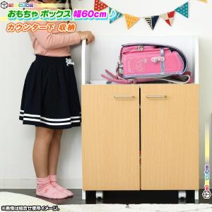 おもちゃ箱 幅60cm 扉付き 整理ラック カウンター下 収納 本棚 子供 家具 本立て 整理棚 ランドセルラック 高さ85cm｜cocoaru