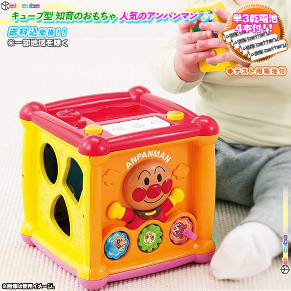 アンパンマン キューブ ボックス 単三電池4本付 赤ちゃん はじめての おもちゃ 出産祝い 楽しい ...
