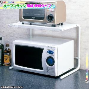 レンジ上ラック 電子レンジラック 横幅伸縮ラック 調味料棚