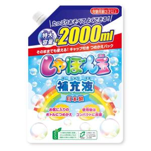 しゃぼん玉補充液 2000ml（エコパック）14460｜cocoarune