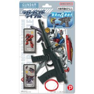 機動戦士ガンダム ラバーバンドライフル
