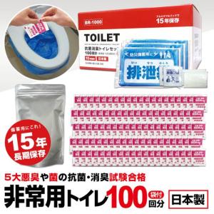 抗菌非常用トイレ（汚物袋付）業務用100回分（Wアルミパック）