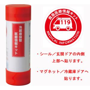 冷蔵庫保管医療情報キット rh-aの商品画像