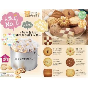 バケツ缶入りホテル仕様クッキー V5108-705A（産地直送、送料無料、代引不可）