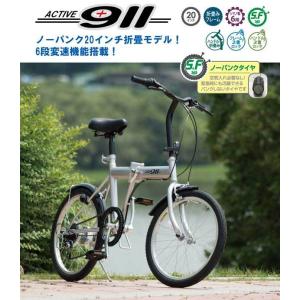 （メーカー直送）ACTIVE911 20インヂ畳みノーパンク自転車 FDB206S｜cocoarune