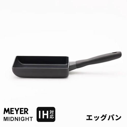 マイヤー MEYER ミッドナイト MIDNIGHT エッグパン MNH-EM 卵焼き 卵焼き器 玉...