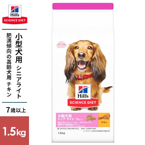 SCIENCE DIET サイエンス・ダイエット シニアライト 小型犬用 肥満傾向の高齢犬用 1.5...