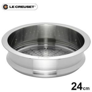 ル・クルーゼ Le Creuset ココット・ロンド用スチーマー 24cm用 940071-24｜cocoatta