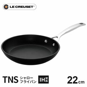ル・クルーゼ Le Creuset TNS シャローフライパン 22cm 962030-22 ALK1602