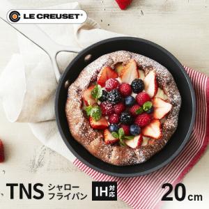 ル・クルーゼ Le Creuset TNS シャローフライパン 20cm 962023-20 IH フッ素加工 こびりつきにくい｜cocoatta