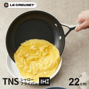 Le Creuset ル・クルーゼ 公式 ルクルーゼ フライパン 蓋 ｜ TNS