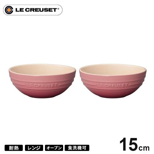 ル・クルーゼ Le Creuset マルチボール 15cm 2個セット ローズクオーツ 910311...