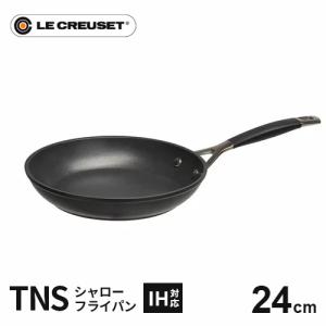 TNS ルクルーゼ(ル・クルーゼ) LE CREUSET シャロー・フライパン