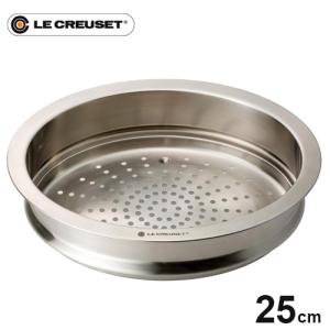 ル・クルーゼ Le Creuset ココット・オーバル用スチーマー 25cm 940071-25｜cocoatta