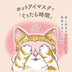 ネコのきもち ホットアイマスク タマのきもち 1枚の詳細画像2