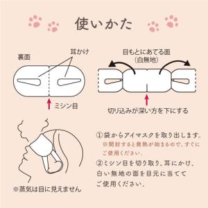 ネコのきもち ホットアイマスク タマのきもち 1枚の詳細画像4