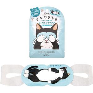 ネコのきもち ホットアイマスク クロのきもち 1枚