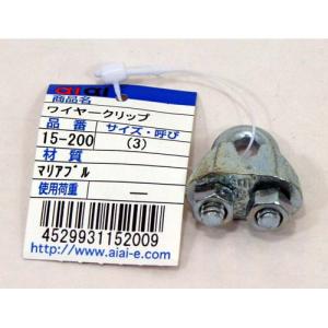 aiai ワイヤークリップ 15-200 （3） 3204900
