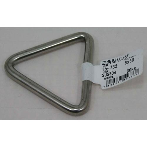aiai 三角型リング 15-733 4101400
