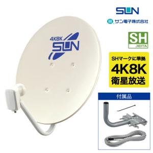サン電子 新4K8K衛星放送対応 BS・110度CSアンテナセット CBK45S｜cocoatta