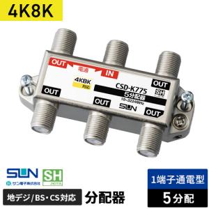 マスプロ　5分配器　5SPFAD 5個 1端子電流通過型 5分配器 5SPFW | マスプロ電工