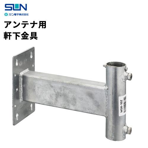 サン電子 軒下金具溶融亜鉛メッキ φ22〜32用 MSH-10Z