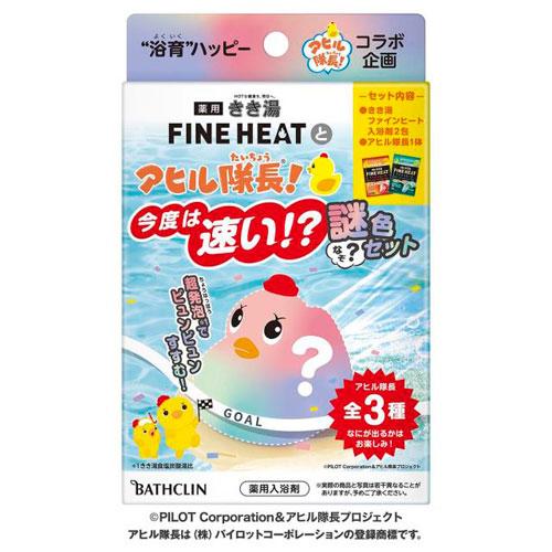 バスクリン きき湯 ファインヒートとアヒル隊長 今度は速い 謎色セット