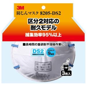 3M 使い捨て防塵マスク 8205-DS2 20枚入 国家検定DS2合格品 (あすつく