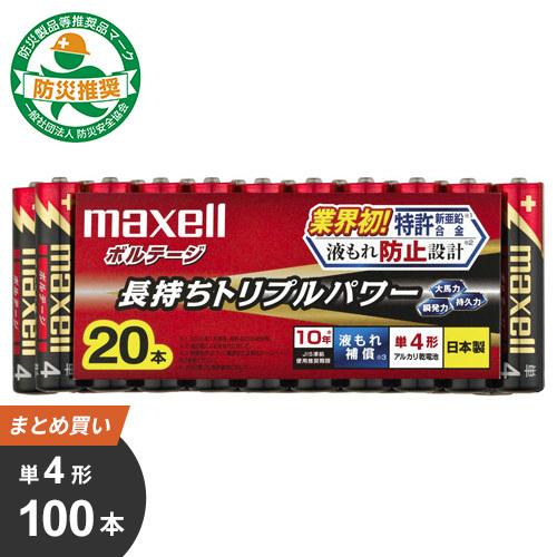 マクセル maxell 単4形 アルカリ乾電池「ボルテージ」 100本[20Px5] LR03（T）...