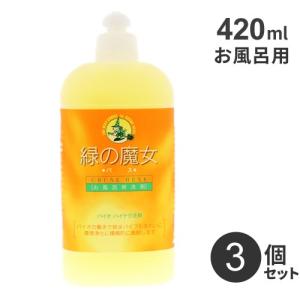 まとめ買い ミマスクリーンケア 緑の魔女 バス用洗剤 420ml 3個 お風呂 洗剤 バス用 掃除 液体洗剤 中性 手に優しい エコ洗剤 浴室掃除 お風呂用洗剤