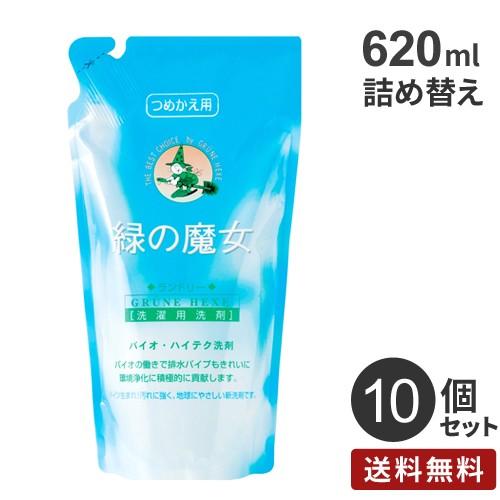 まとめ買い ミマスクリーンケア 緑の魔女ランドリー 620ml 詰替え 10個☆★