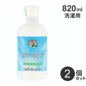 まとめ買い ミマスクリーンケア 緑の魔女 ランドリー 820ml 2個