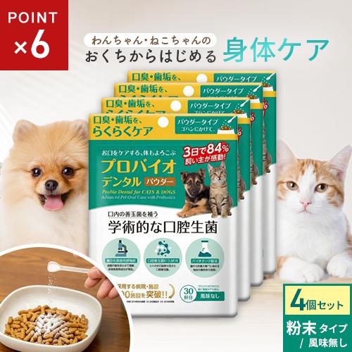ポスト投函 まとめ買い プレミアモード プロバイオデンタル 犬・猫・小動物用 パウダー 7.35g ...