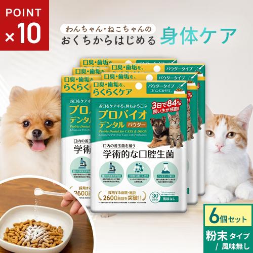 ポスト投函 まとめ買い プレミアモード プロバイオデンタル 犬・猫・小動物用 パウダー 7.35g ...
