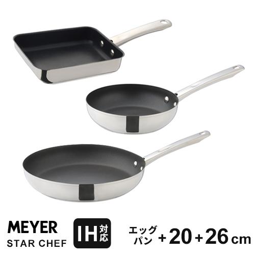 MEYER マイヤー スターシェフ4 フライパン 3点セット エッグパン フライパン20cm 26c...