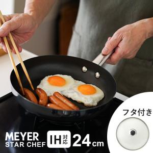 MEYER マイヤー スターシェフ4 フライパン 蓋 セット 20cm フライパン