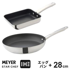 MEYER マイヤー スターシェフ4 フライパン セット 26cm 28cm