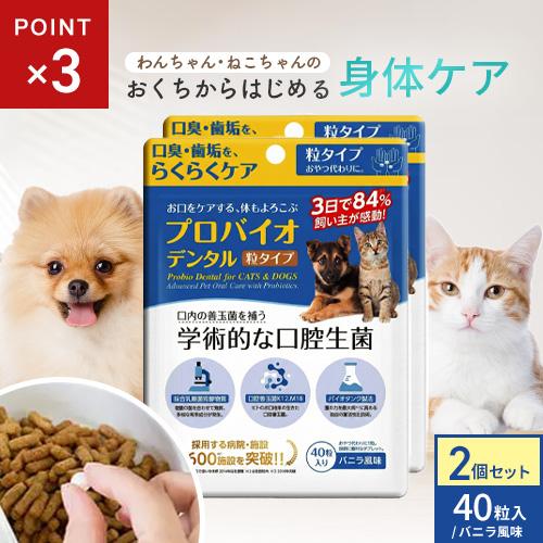 ポスト投函 まとめ買い プレミアモード プロバイオデンタル 40粒 2個セット 粒タイプ 犬 猫 口...