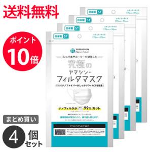 ポスト投函 まとめ買い ヤマシンフィルタ 究極のヤマシン・フィルタマスク レギュラーサイズ 5枚入×4個セット マスク 洗える 日本製 立体 不織布