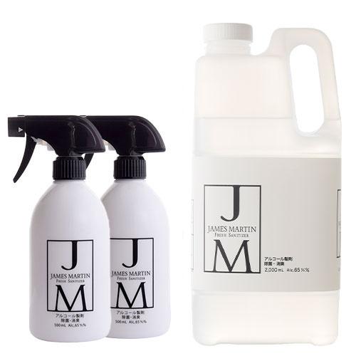 ジェームズマーティン アルコール除菌 フレッシュサニタイザー スプレーボトル 500ml 2本 2L...