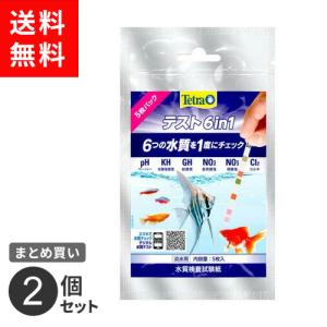 ポスト投函 まとめ買い スペクトラムブランズジャパン テトラ テスト 6in1 5枚パック 2個セット