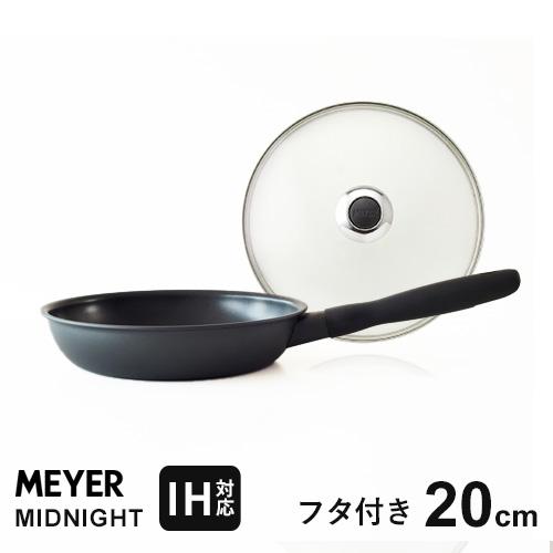 マイヤー MEYER ミッドナイト MIDNIGHT フライパンセット 20cm ガラス蓋付 MN-...