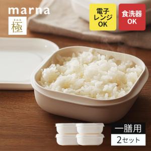 まとめ買い マーナ 極 冷凍ごはん容器 ホワイト 一膳用 2個入り×2セット 計4個 K748W 冷凍ごはん 保存容器セット ご飯 保存容器☆★