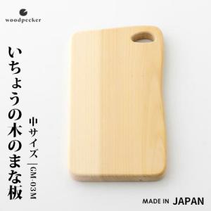 銀杏 まな板 「いちょうのまな板」 イチョウ 中(38cm×22cm) 「双葉商店